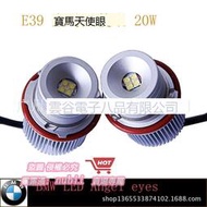 樂享購✨【金牌】e39大功率霧燈 led適用寶馬天使 E39 20W BMW大燈