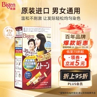 Bigen美源 进口可瑞慕染发膏 80g （自然棕黑色7G）染色均匀