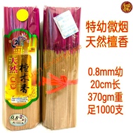 特幼0.8mm微烟天然檀木短香 小香 细香（足1000支 20cm长）Thinnest Sandalwood Incense / Joss Stick