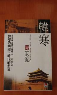 長安亂
