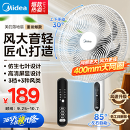 美的（Midea）电风扇 家用风扇落地扇 立式轻音节能强风电扇 宿舍降温循环柔风自然风桌面小风扇省电 【7叶落地摇控-升级强风】性价比优选