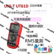開心全球購✨[][] UNI-T UT61D  國際外銷版本  保固  三位半  16年9月製造  授權