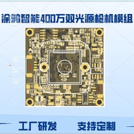 Modul Kamera Peluru Dwi Sumber Cahaya Tuya Smart 4 Juta