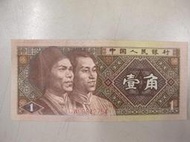 二手舖 NO.454 中國人民銀行第四版-1980年壹角