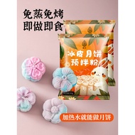 Snow Mei Niangpi Premix Powder Commercial Baking