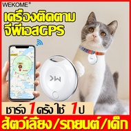 【หาตําแหน่งได้ในไม่กี่วินาที】WEKOME gpsสัตว์เลี้ยง gpsแมว เครื่องติดตามสัตว์เลี้ยง 4G ใช้กับสัตว์เลี้ยงทั่วไป บันทึกจากระยะไกล ปลอกคอแมวติดgps เครื่องตรวจหากุญแจสำหรับเด็กสุนัขสัตว์เลี้ยงแมวไร้สาย เครื่องติดตามสัตว์เลี้ยง gps ติดตามแมว จีพีเอสตามแมว