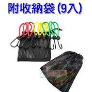 [Ode To Cherish] A134 With Storage Bag Cushioning Hook (9 In) Elastic Rope 15cm Luggage Camping Adju
