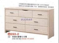 香榭二手家具*全新精品 5尺 莉堡白雲橡七斗櫃-斗櫃-抽屜櫃-衣櫃-衣櫥-矮櫃-電視櫃-置物櫃-收納櫃-玩具櫃-櫥櫃