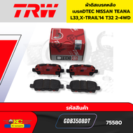 ผ้าดิสเบรคหลัง เบรคDTEC NISSAN TEANA L33X-TRAIL ปี2014 T32 2-4WD GDB3508DT TRW*75580