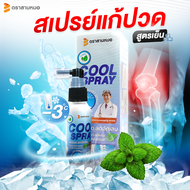 ⚡⚡⚡มีของพร้อมส่งด่วนทันที⚡ สเปรย์แก้ปวด สเปรย์เย็น เปปเปอร์มินต์ ตรา สามหมอ รุ่นใหม่ 50 มล - ยาแก้ปว