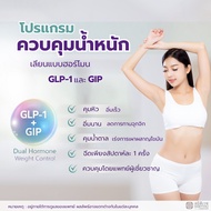 [E-voucher]โปรแกรมควบคุมน้ำหนัก เลียนแบบฮอร์โมน GLP1 และ GIP โดยแพทย์- Samitivej Chinatown