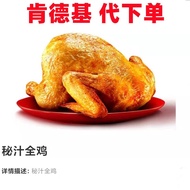 KFC KFC Coupon Token Coupon Electronic Coupon Secret Juice Whole Chicken Four-Piece Set Two-Piece Se