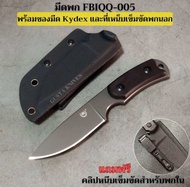 มีด FBIQQ-005 ของแท้ พร้อมซอง Kydex+Teklok เหน็บเข็มขัด