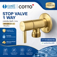 COTTO CT1701 BGR(HM) 1 WAY Water VALVE Matte GOLD/STOP 1 WAY(BRUSH GOLD)