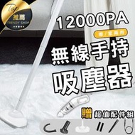 《現貨 12000pa吸塵器》徠本無線吸塵器 可長可短 手持吸塵器 車用吸塵器 家用吸塵器 吸塵器【VR040759】