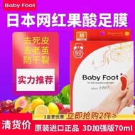 Japan Babyfoot Foot Mask Exfoliating Calluses Tender Heel Peeling Exfoliating Foot Peel Foot Foot Ma