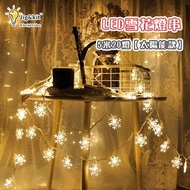 杰克-聖誕太陽能雪花LED燈串丨LED太陽能雪花燈串丨庭院裝飾聖誕樹節日閃爍戶外落雪 丨暖色 5米20燈太陽能款（3125）Christmas solar snowflake LED light st