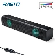 RASTO RD12立體炫彩呼吸燈多媒體喇叭 R-EPB019