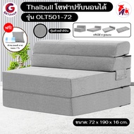 Thaibull เตียงโซฟา โซฟาเบด โซฟาปรับนอน เตียงโซฟา โซฟาญี่ปุ่น Sofa bed รุ่น OLT501-72 (Cloth)