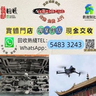 免費上門或地鐵沿線 收購 DJI大疆航拍機 無人機 手持相機 運動相機 回收DJI Mavic 2/ Mavic 2pro/Mavic 2 Zoom/Mavic 3/Mavic 3 Pro/Air 2