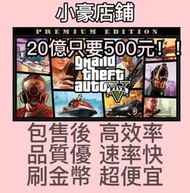 GTA5 刷錢 刷等級 地堡研究解鎖 角色成就等 最低價格來這邊😝