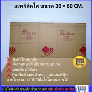 Acrylic Plate Clear​ Sheet Sheet​Size Size Size​ 30 × 60 Cm.​ Transparent​ Signage Work​ Liam Work​B
