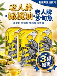 老人牌 - 欖油沙甸魚125克 x3罐 5604912410008