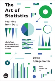 bookscape : หนังสือ The Art of Statistics: Learning from Data