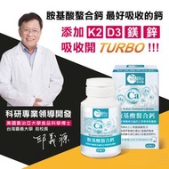 胺基酸螯合鈣(60粒/瓶) ✦最高吸收率80%✦穩固調節不傷胃 ➠鈣鎂比3:1放鬆好眠➠D3增進吸收➠K2幫助骨質強健➠準媽咪與熟齡必備