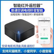 丨智能手機萬能紅外遙控器通用wifi遠程控制空調電視