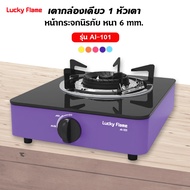 เตาแก๊สลัคกี้เฟลม รุ่น AI-101 สีม่วง หน้ากระจก หัวเตาประสิทธิภาพสูง