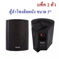 CCON ลำโพงแขวน 5นิ้ว รุ่น SOON-5 /HW51- สีดำ (แพ็คคู่)