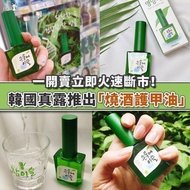 韩国🇰🇷Mostive 烧酒护甲油 Soju Nail Polish