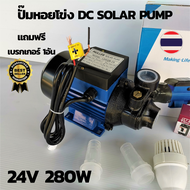 ปั๊มหอยโข่ง DC SOLAR PUMP รุ่น:LSWQB-24V ปั๊มหอยโข่งDCขนาด180W 24v ปั๊มน้ำหอยโข่ง มอเตอร์ dc ปั้มน้ำDC DC  โซล่าเซลล์ มอเตอร์แปลงถ่าน ต่อตรงจากแผง หรือ ต่อผ่านแบตเตอรี่ได้เลย