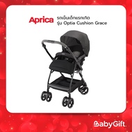 รถเข็นเด็กแรกเกิด Aprica รุ่น Optia Cushion Grace