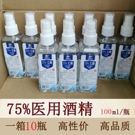 Medical Alcohol 75 Degrees 100ml Spray Mobile Phone Sterilization Indoor Household Hand-Free Portabl