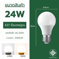 แพ็ค10ชิ้น หลอดไฟ หลอดปิงปอง หลอดLED หลอดไฟประหยัดพลังงาน ไฟ 5W 7W 9W 13W 15W 18W 24W ขั้วเกลียว E27