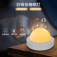White Noise Machine Sleep Aid Timing Sleep Aid Night Light Soothing Sleep Baby Sleep Aid Light Breat