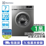 ELECTROLUX 伊萊克斯 EWF7028M6GA 7公斤 1200轉 變頻 蒸氣護理 前置式洗衣機 [代理行送]可洗程開始後15分鐘內靈活添加衣物