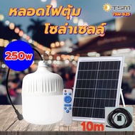 หลอดไฟโซล่าเซลล์ หลอดไฟตุ้ม 250W หลอดไฟ LED หลอดไฟพลังงานแสงอาทิตย์ หลอดไฟพร้อมแผงโซล่าเซลล