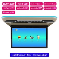 ทีวี HD Android 13 ติดหลังคาท้ายรถ