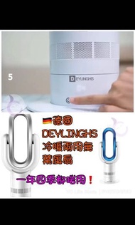 🇩🇪#德國DEYLINGHS冷暖兩用無葉風扇