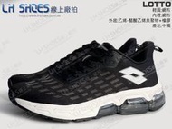 LH Shoes線上廠拍LOTTO黑/白氣墊避震跑鞋 、運動鞋(6561)【滿千免運費】