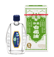 香港和興白花油 10ml （原裝行貨）
