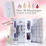 現貨 Dior 30 Montaigne  香水城堡禮盒 5件套