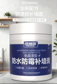 <全新>防水防霉補牆膏 500g