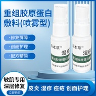9.19 Chen Materia Medica Eczema Neurosis Acne Reorganization Collagen Dressing (Spray Type) Sweat Ac