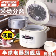 Hemisphere Low Sugar Rice Cooker Rice Soup Separation Household Mini Multi-Function Rice Cooker Small Automatic Intelligent Cooking Rice--