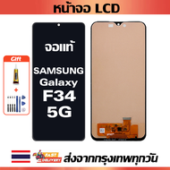 หน้าจอ Samsung Galaxy F34 5G แท้ หน้าจอ LCD พร้อมทัชสกรีน สำหรับ samsung f34 5g พร้อมไขควง + กาว