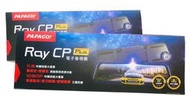  PAPAGO RAY CP PLUS【送64G】12吋電子後視鏡/GPS測速/雙錄/FULL HD/行車記錄器